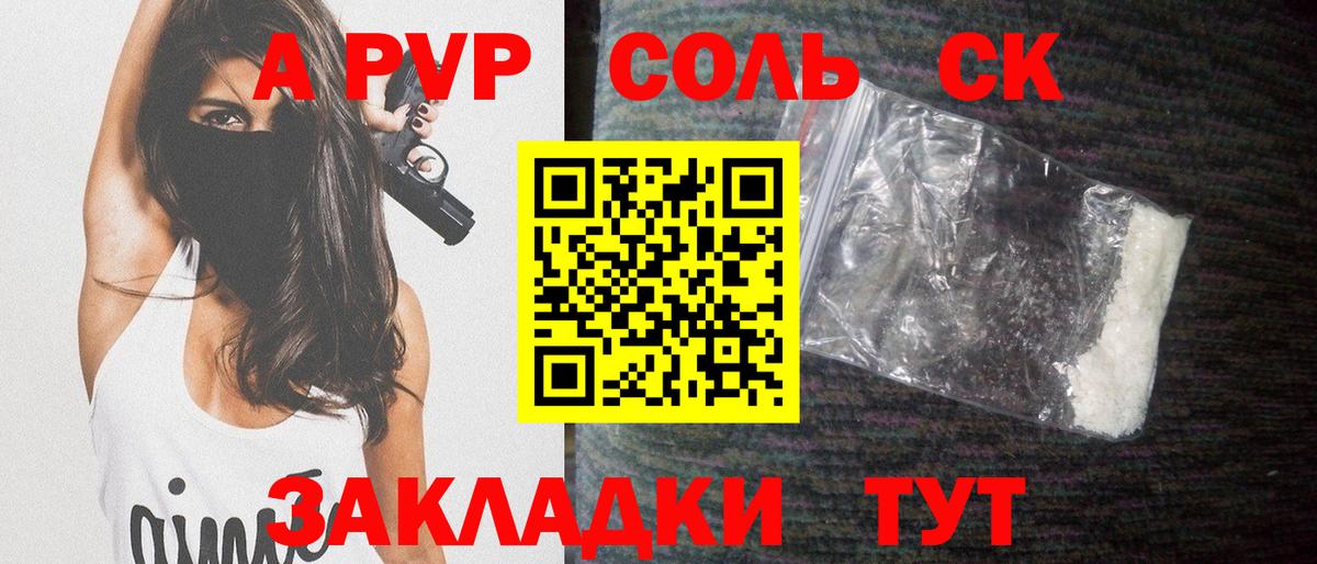 Кызыл  APVP кристаллы  Вход с VPN  Alpha PVP Crystall  Альфа ПВП  A-PVP Crystall 