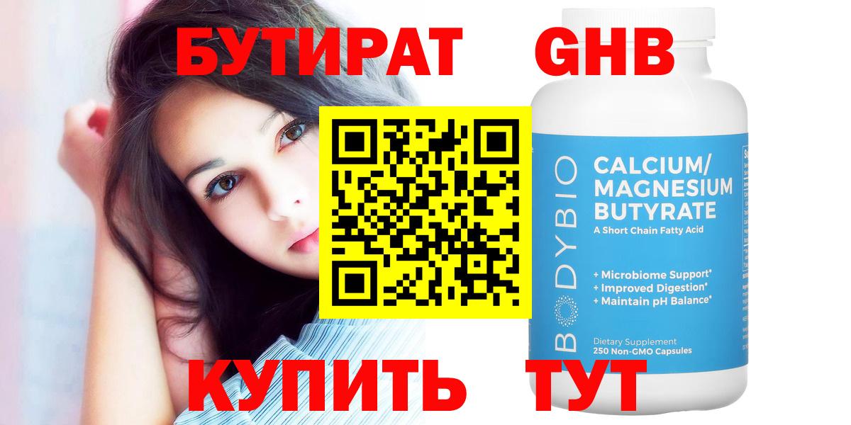 Бутират Butirat Кызыл