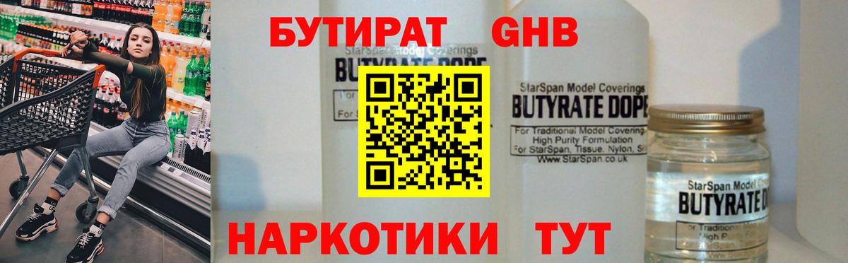 Бутират  Бутират бутик  Вход с VPN  Кызыл 