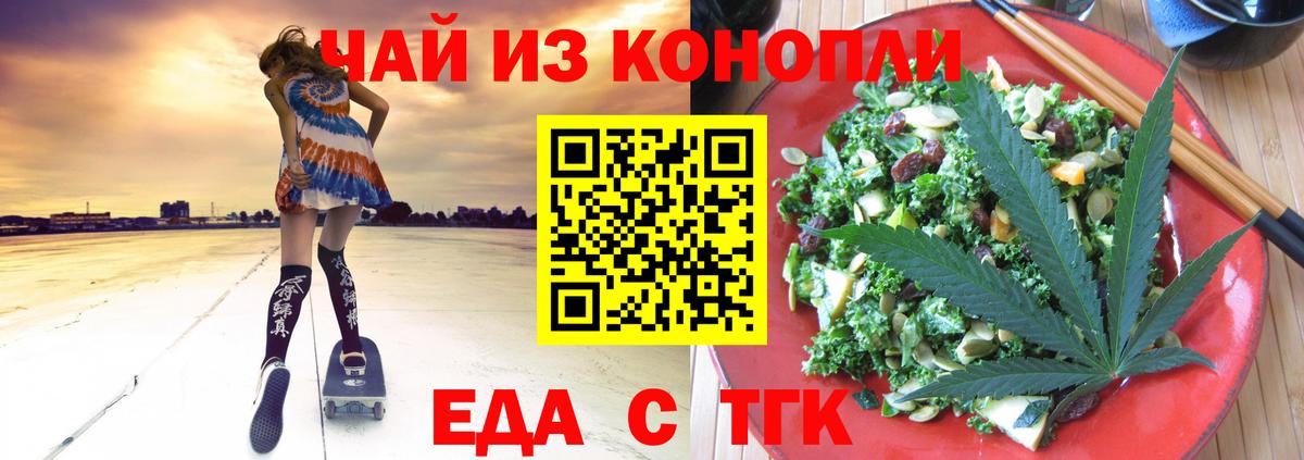 Еда ТГК марихуана  Вход с VPN  Кызыл 