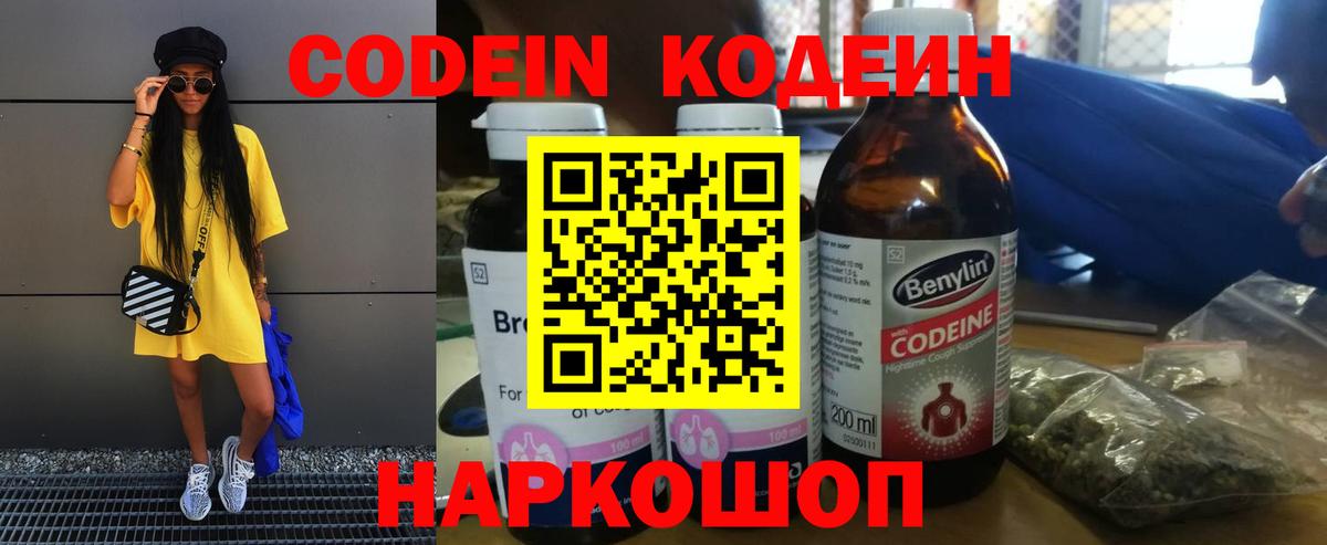 Кодеиновый сироп Lean напиток Lean (лин) Кызыл