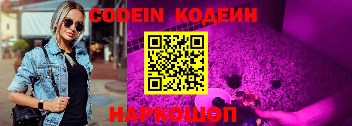 Кызыл  Codein напиток Lean (лин)  Вход с VPN 