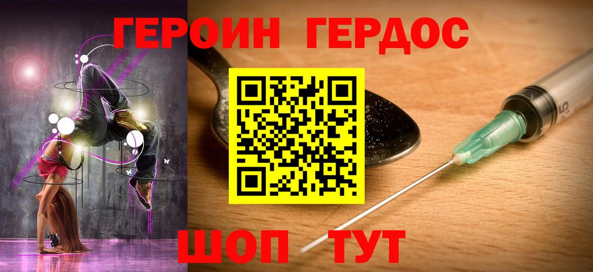 ГЕРОИН афганец Кызыл