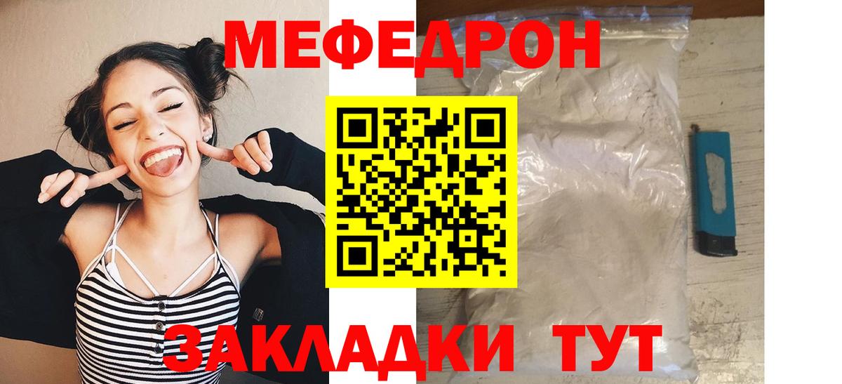 Меф мяу мяу мука Кызыл